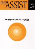 PHP ASSIST（PHPアシスト） 2号 (発売日2005年07月27日) 表紙