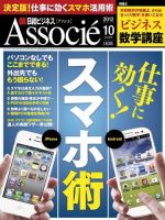 日経ビジネスアソシエのバックナンバー (2ページ目 45件表示) | 雑誌 日経ビジネスアソシエのバックナンバー (2ページ目 45件表示) | 雑誌