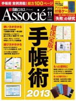 日経ビジネスアソシエのバックナンバー (2ページ目 45件表示) | 雑誌
