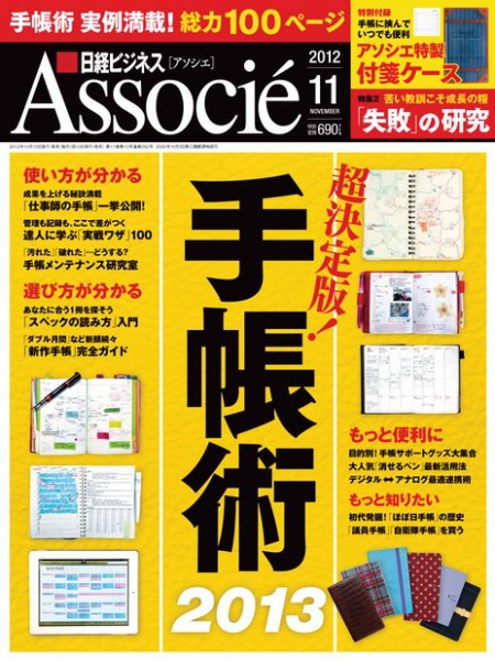 日経ビジネスアソシエ 11月号 (発売日2012年10月10日) 表紙