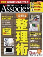日経ビジネスアソシエ 12月号 (発売日2012年11月09日) 表紙