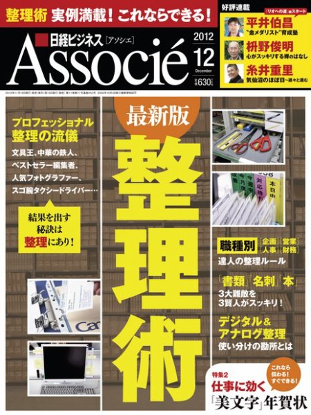 日経ビジネスアソシエ 12月号 (発売日2012年11月09日) 表紙
