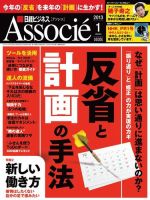 日経ビジネスアソシエ 1月号 (発売日2012年12月10日) 表紙