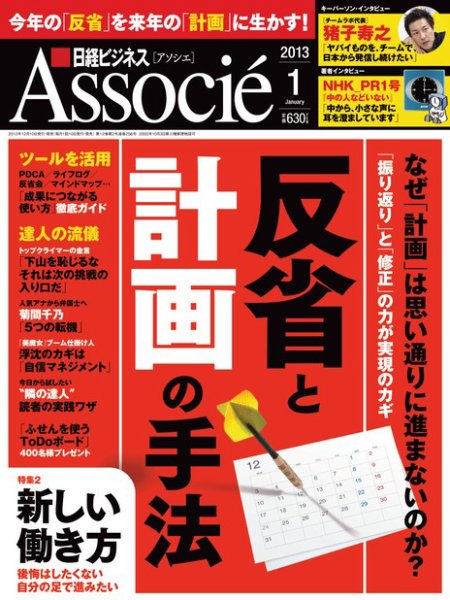 日経ビジネスアソシエ 1月号 (発売日2012年12月10日) 表紙