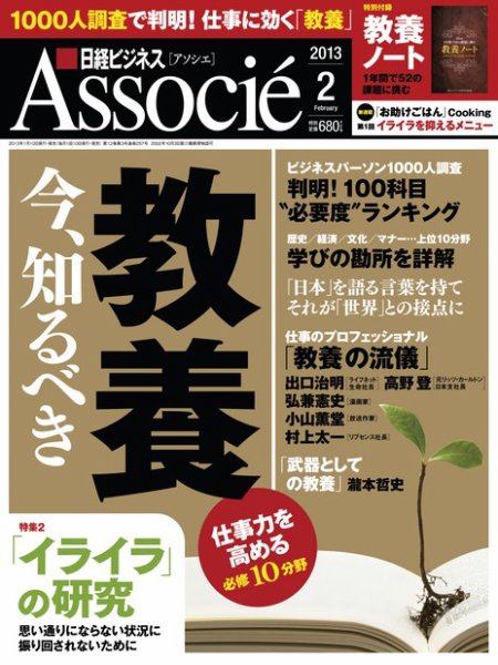日経ビジネスアソシエ 2月号 (発売日2013年01月10日) 表紙