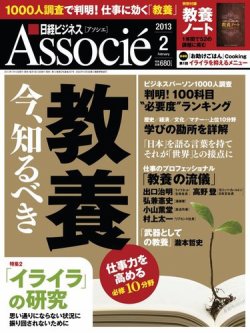 日経ビジネスアソシエ 2月号 発売日13年01月10日 雑誌 電子書籍 定期購読の予約はfujisan