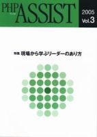 PHP ASSIST（PHPアシスト） 3号 (発売日2005年10月27日) 表紙