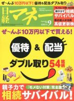 日経マネー 9月号 (発売日2012年07月21日) 表紙