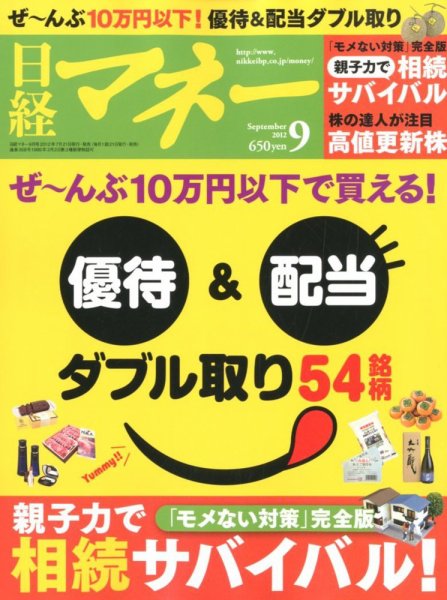 日経マネー 9月号 (発売日2012年07月21日) 表紙