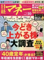 日経マネー 10月号 表紙
