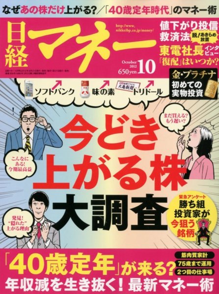日経マネー 10月号 (発売日2012年08月21日) 表紙