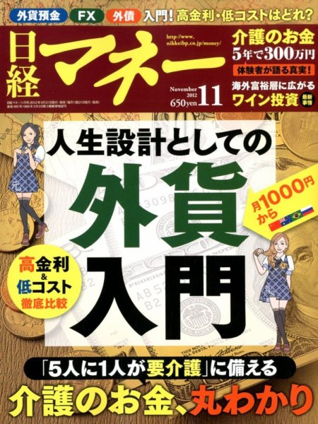 日経マネー 11月号 (発売日2012年09月21日) 表紙