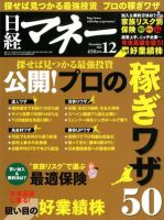日経マネー 12月号 表紙