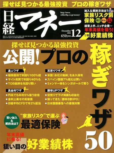 日経マネー 12月号 (発売日2012年10月20日) 表紙