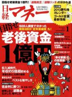 日経マネー 1月号 表紙