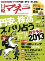 日経マネー 2月号 表紙