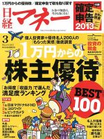 日経マネー 3月号 表紙