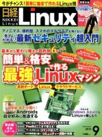日経Linux(日経リナックス)のバックナンバー (3ページ目 45件