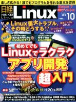 日経Linux(日経リナックス) 10月号 (発売日2012年09月07日) 表紙