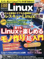 日経Linux(日経リナックス) 2月号 (発売日2013年01月08日) 表紙
