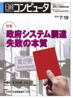 日経コンピュータ no.813 (発売日2012年07月19日) 表紙