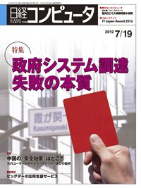 日経コンピュータ no.813 (発売日2012年07月19日) 表紙