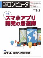 日経コンピュータ no.814 表紙