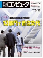 日経コンピュータ バックナンバー 2020年9月-2023年8月78冊セット