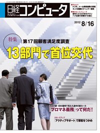 日経コンピュータ no.815 (発売日2012年08月16日) 表紙