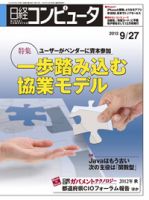 日経コンピュータ no.818 表紙