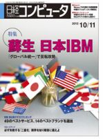 日経コンピュータ no.819 表紙