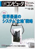 日経コンピュータ no.820 表紙