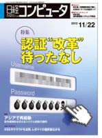 日経コンピュータ no.822 表紙