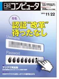 日経コンピュータ no.822 (発売日2012年11月22日) 表紙
