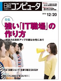 日経コンピュータ no.824 (発売日2012年12月20日) 表紙