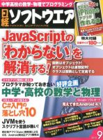 日経ソフトウエアのバックナンバー (8ページ目 15件表示) | 雑誌