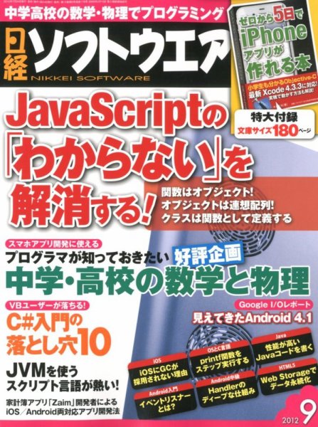 日経ソフトウエア 9月号 (発売日2012年07月24日) 表紙