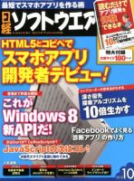 いいネット通販 - 全国送料無料でお届けします 日経ソフトウエアのバックナンバー 雑誌 | 15件表示) (8ページ目 コンピュータ・IT