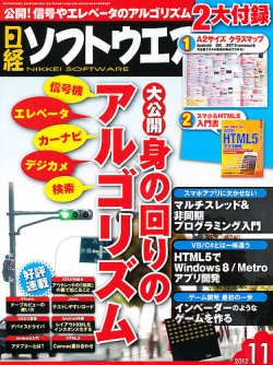 日経ソフトウエア 11月号 発売日12年09月24日 雑誌 定期購読の予約はfujisan