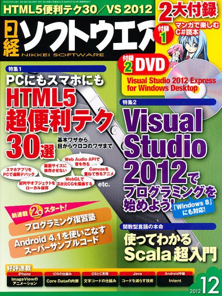日経ソフトウエア 12月号 (発売日2012年10月24日) 表紙