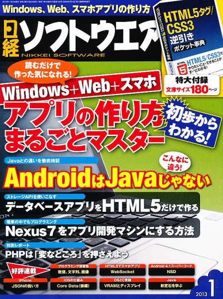 日経ソフトウエア 1月号 (発売日2012年11月24日) 表紙
