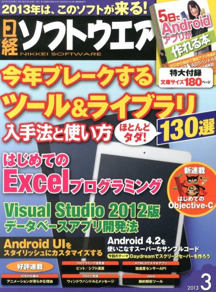 日経ソフトウエア 3月号 (発売日2013年01月24日) 表紙