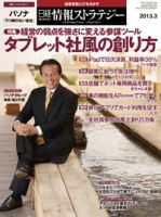 日経情報ストラテジー 3月号 (発売日2013年01月29日) 表紙