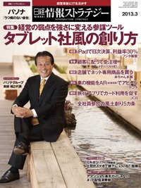 日経情報ストラテジー 3月号 (発売日2013年01月29日) 表紙