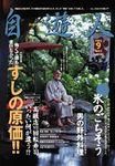 自遊人 9月号 表紙