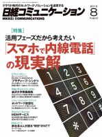 日経コミュニケーション No.583 (発売日2012年08月01日) 表紙