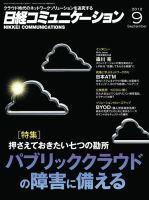 日経コミュニケーション No.584 (発売日2012年09月01日) 表紙