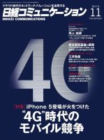 日経コミュニケーション 11月号 No.586 (発売日2012年11月01日) 表紙