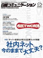 日経コミュニケーション 12月号　No.587 (発売日2012年12月01日) 表紙