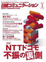 日経コミュニケーション 1月号　No.588 (発売日2013年01月01日) 表紙